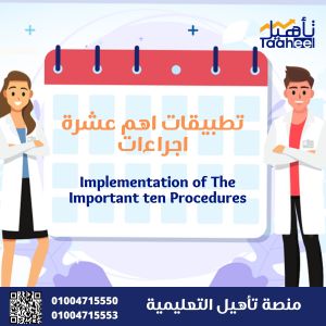 procedures