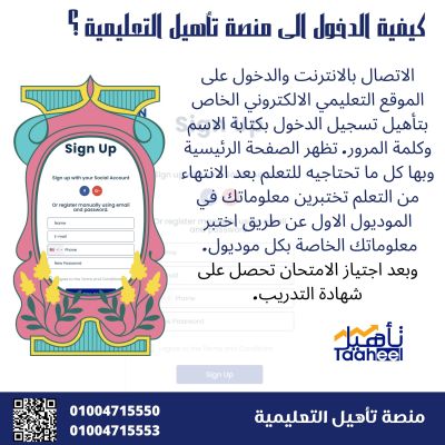 How to Register on the Tahheel