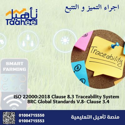 Implementation of the procedure of excellence and traceability